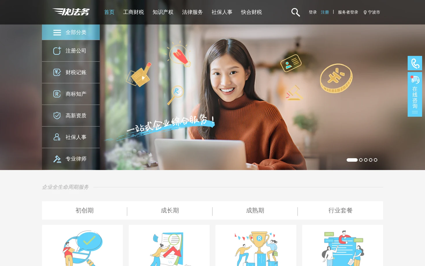 快法务 页面快照